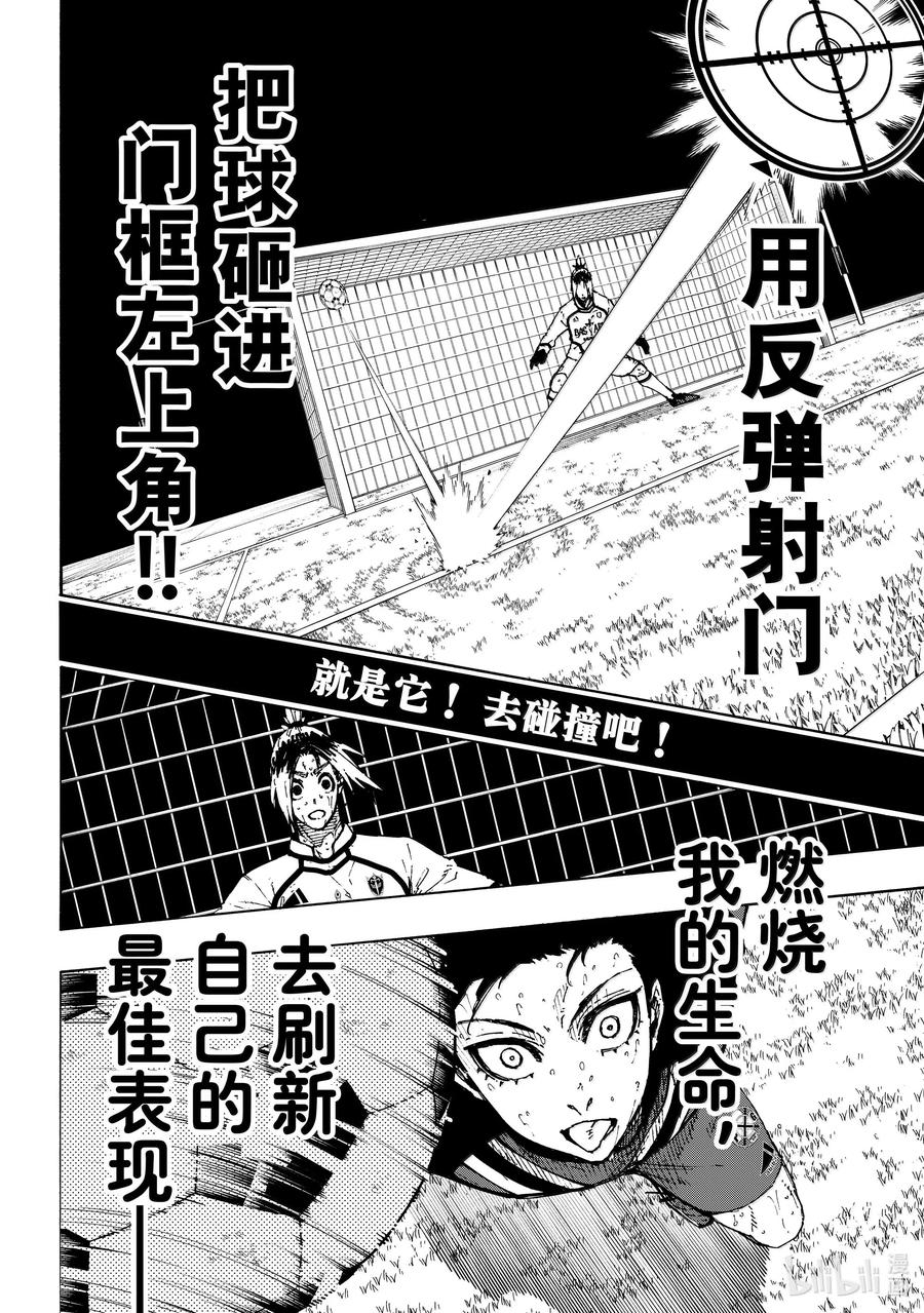 蓝色监狱 275 CRASHOOT！ 第6页