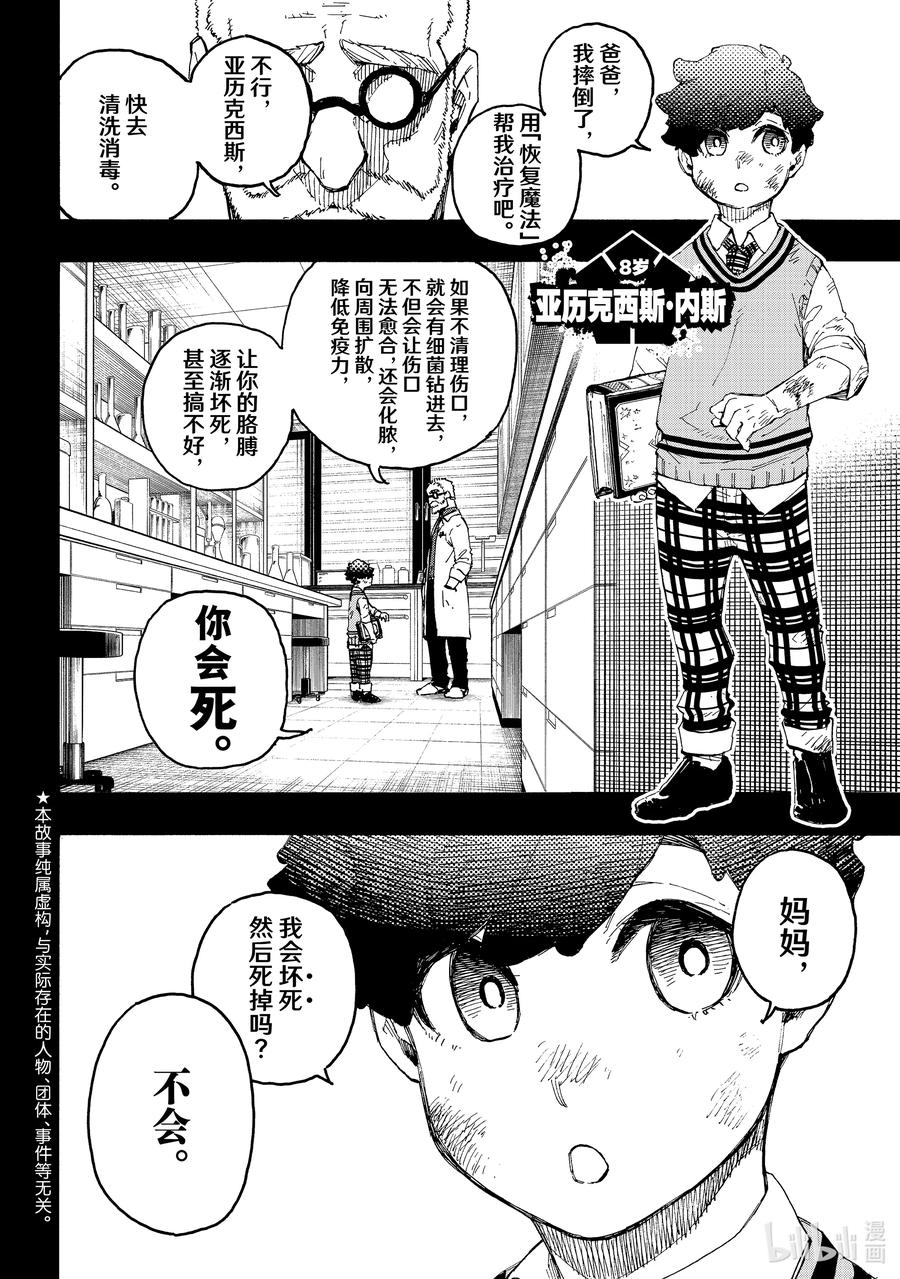 蓝色监狱 243 魔法师与蓝玫瑰（后篇） 第2页
