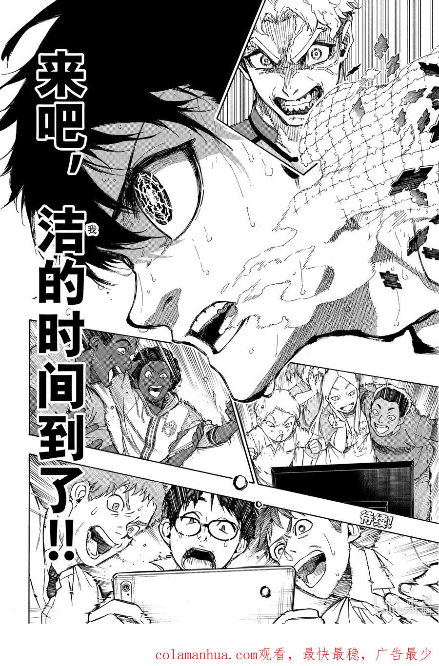 蓝色监狱 194 世界第二 第20页