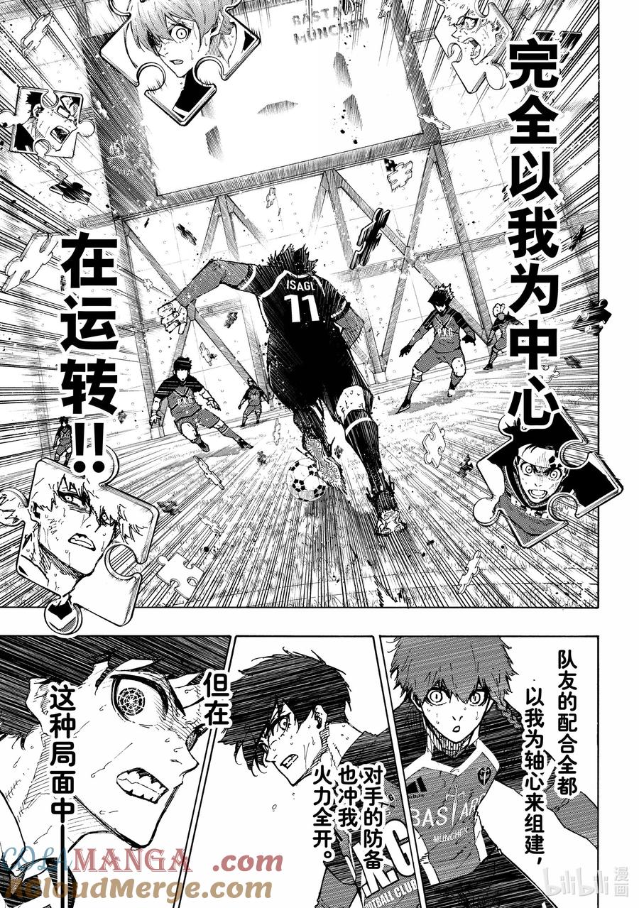 蓝色监狱 264 生死抉择 第5页