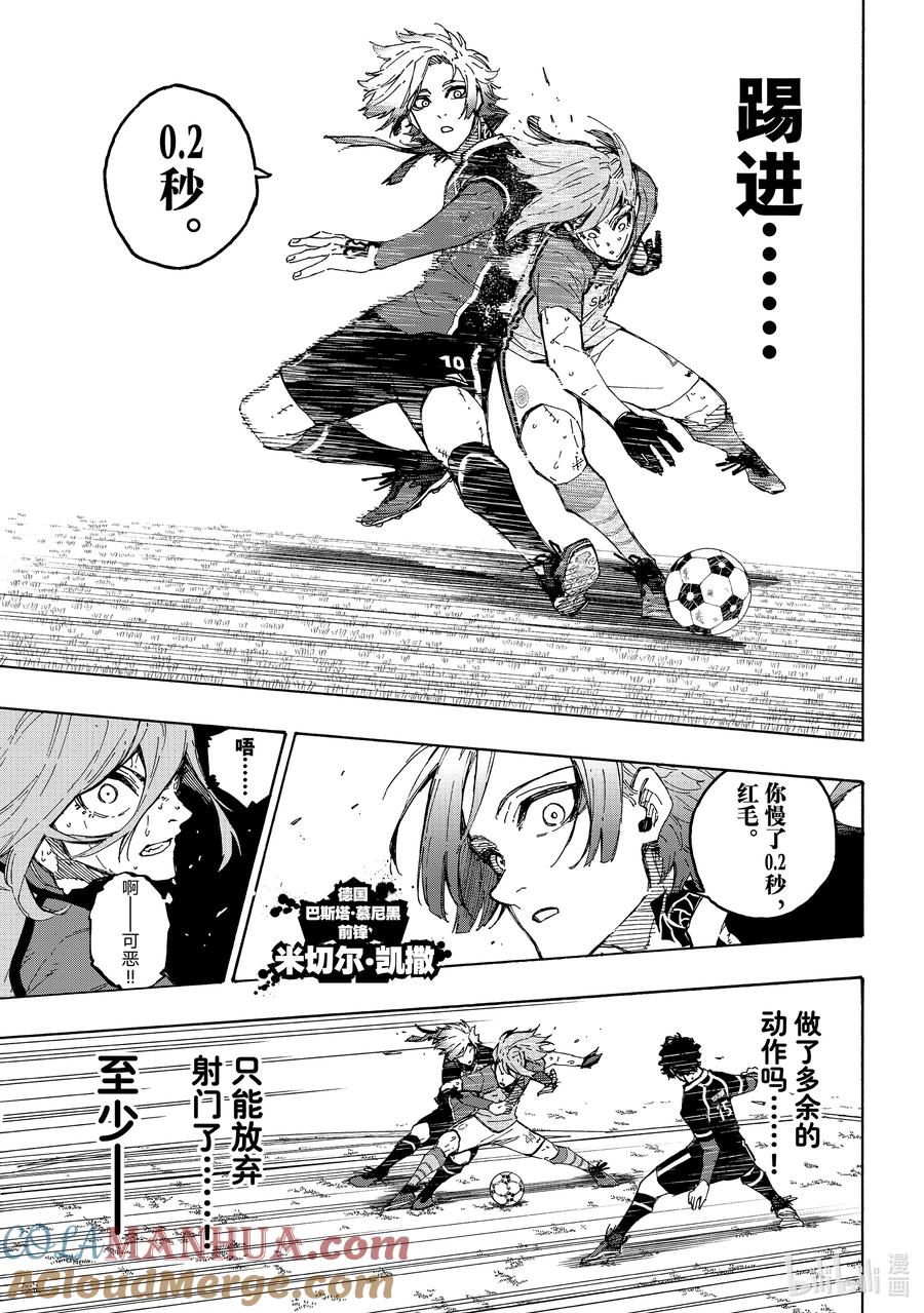 蓝色监狱 194 世界第二 第3页