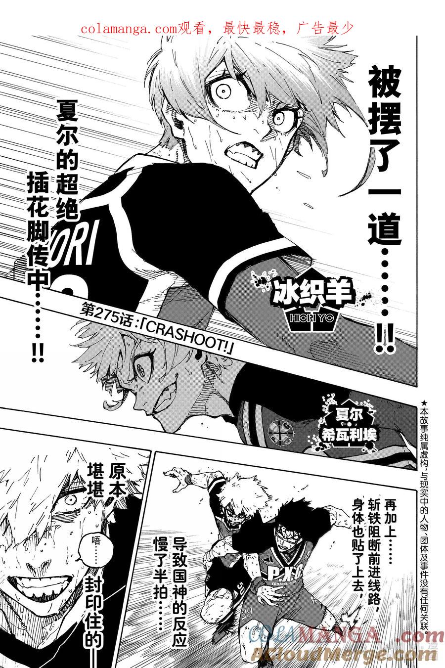 蓝色监狱 275 CRASHOOT！ 第1页