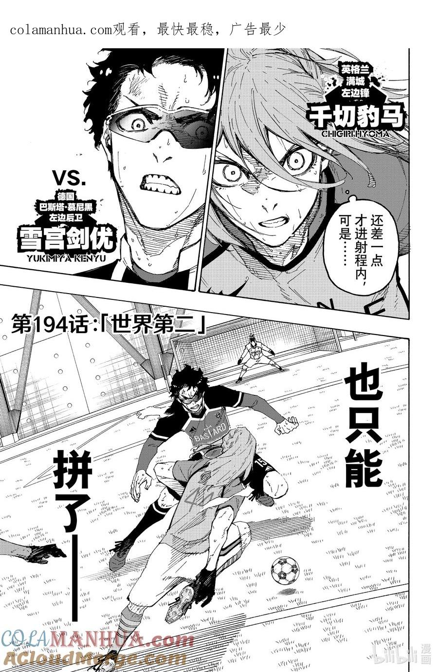 蓝色监狱 194 世界第二 第1页