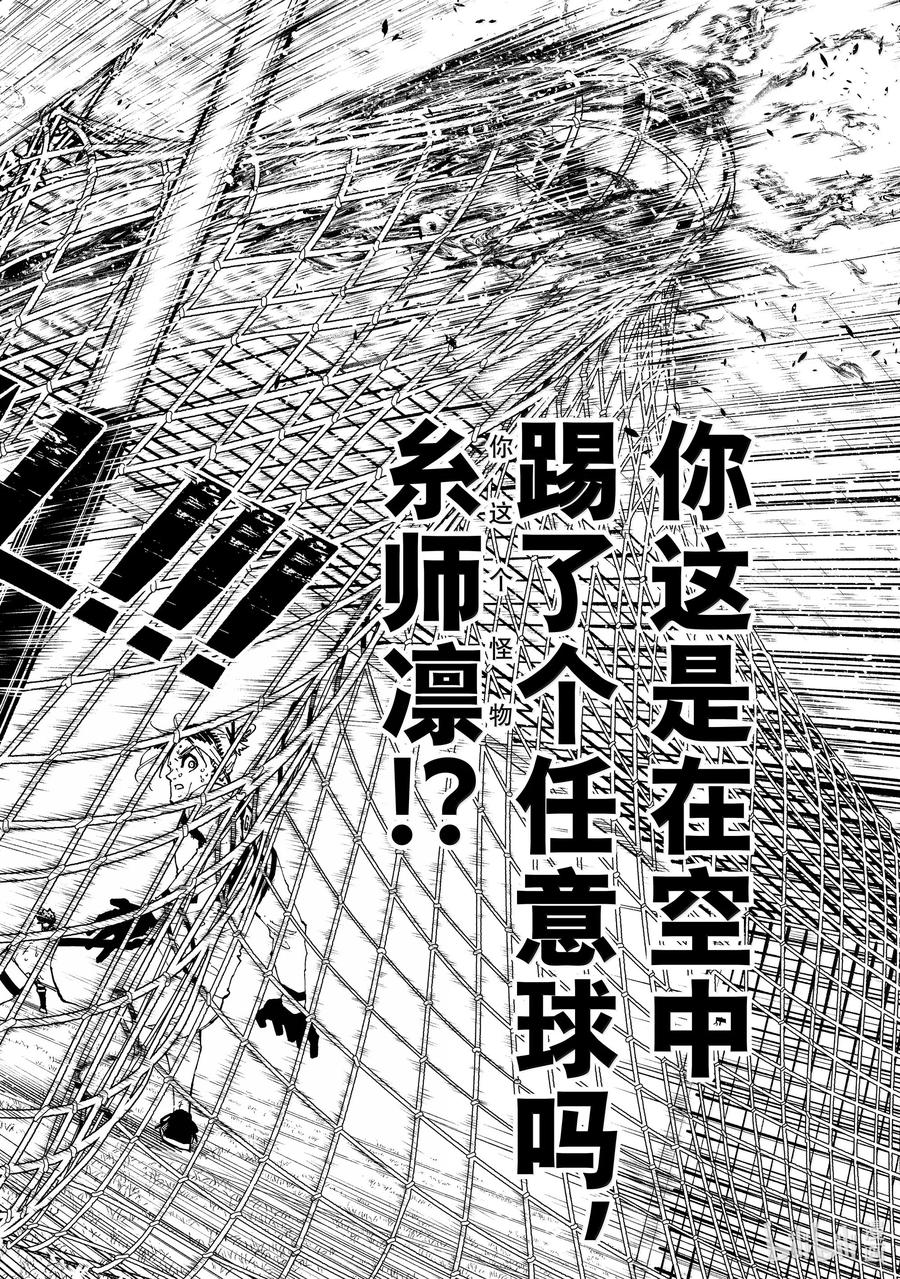 蓝色监狱 275 CRASHOOT！ 第20页