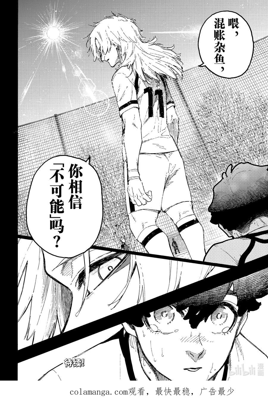 蓝色监狱 243 魔法师与蓝玫瑰（后篇） 第20页