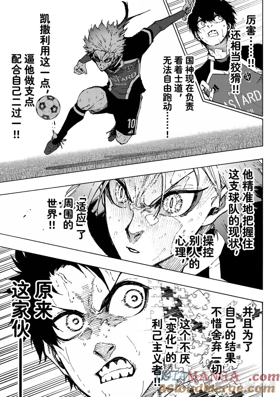 蓝色监狱 264 生死抉择 第13页