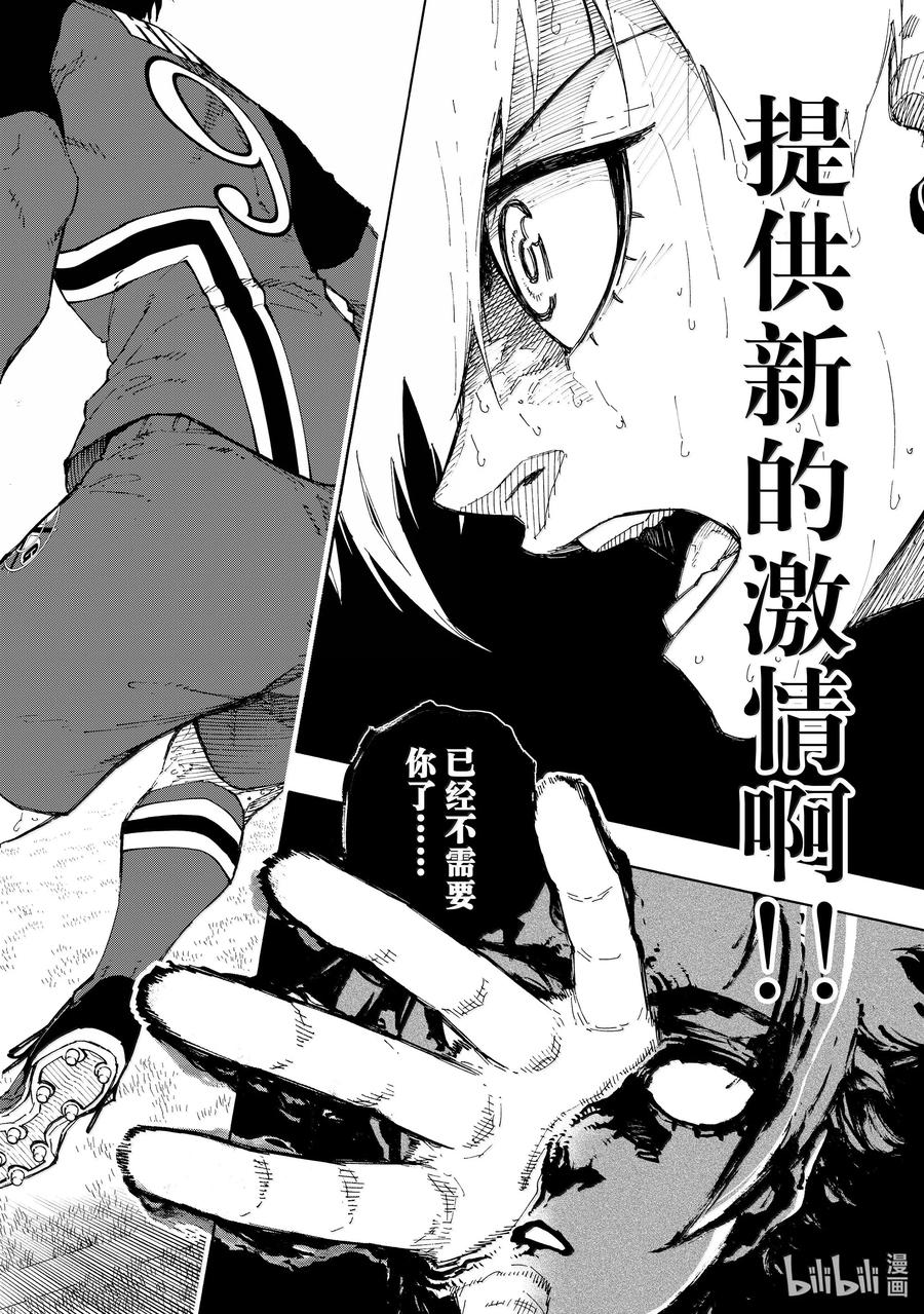 蓝色监狱 275 CRASHOOT！ 第10页