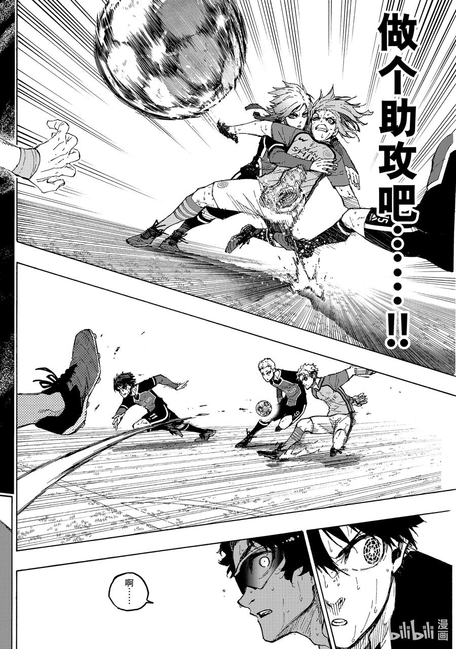 蓝色监狱 194 世界第二 第4页