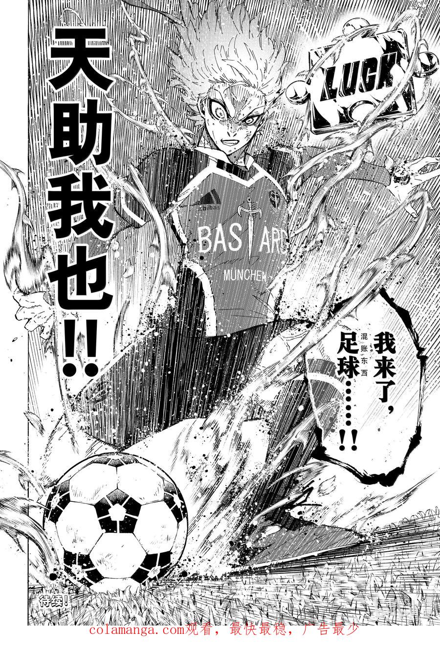 蓝色监狱 265 不自由的彼岸 第20页