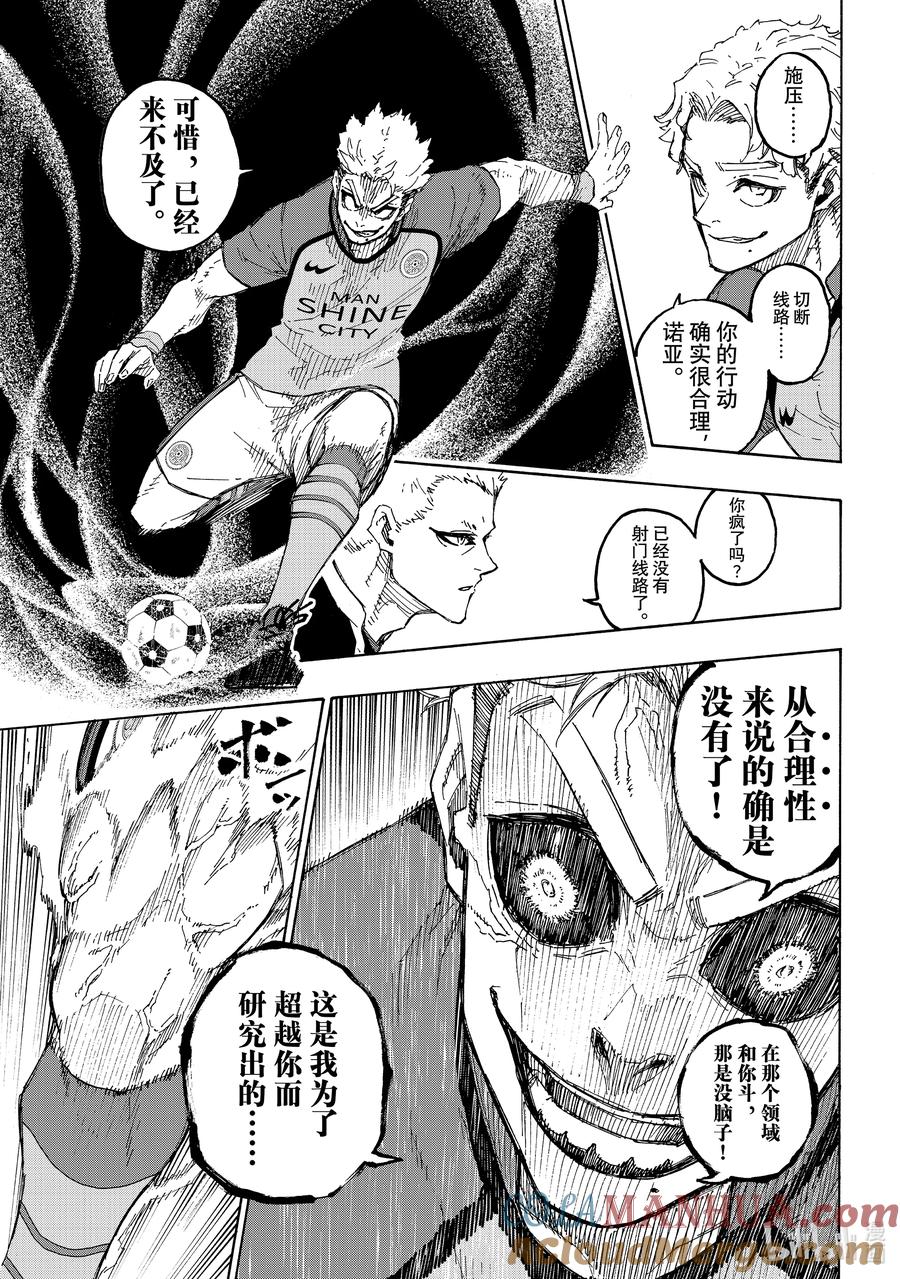 蓝色监狱 194 世界第二 第7页