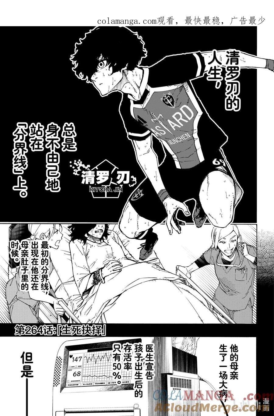 蓝色监狱 264 生死抉择 第1页