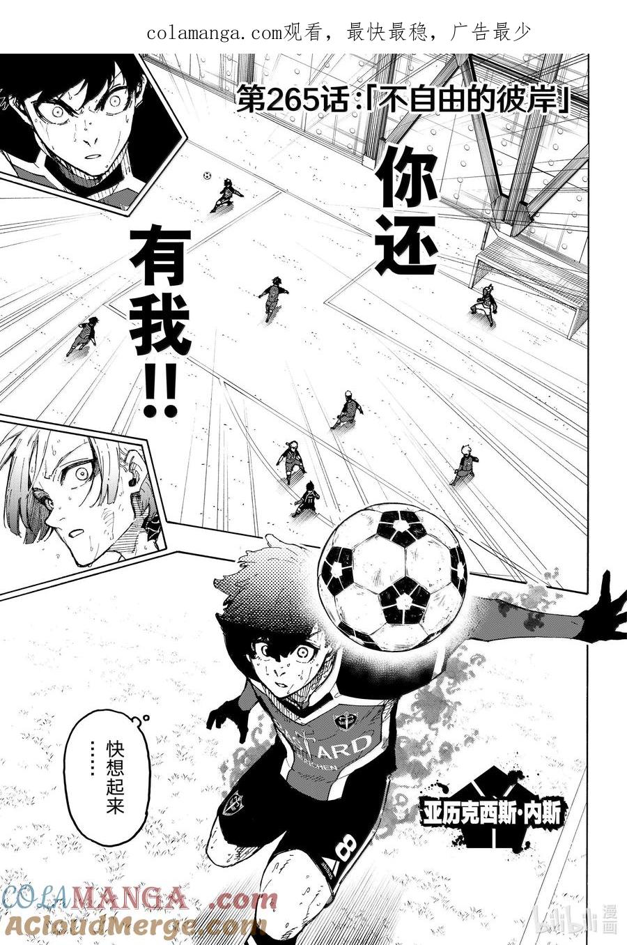蓝色监狱 265 不自由的彼岸 第1页