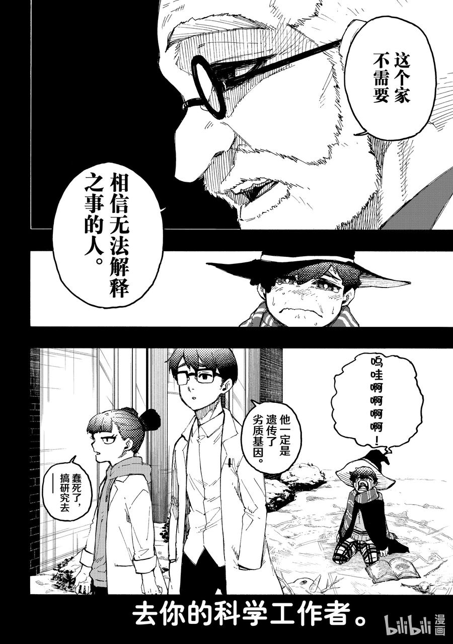 蓝色监狱 242 魔法师与蓝玫瑰（前篇） 第6页