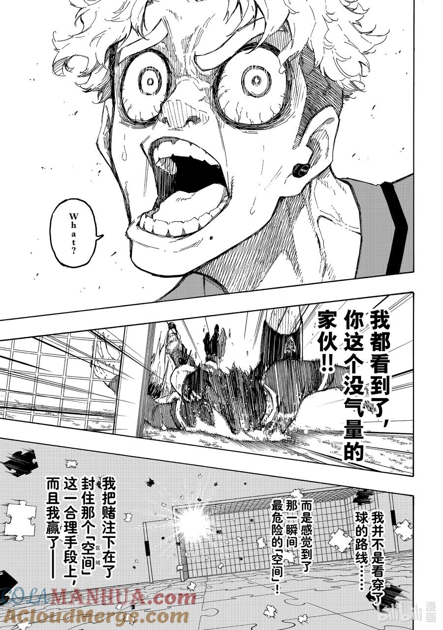 蓝色监狱 194 世界第二 第17页
