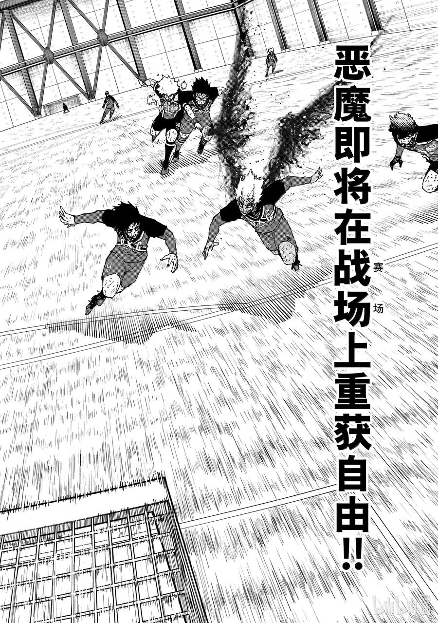 蓝色监狱 275 CRASHOOT！ 第2页