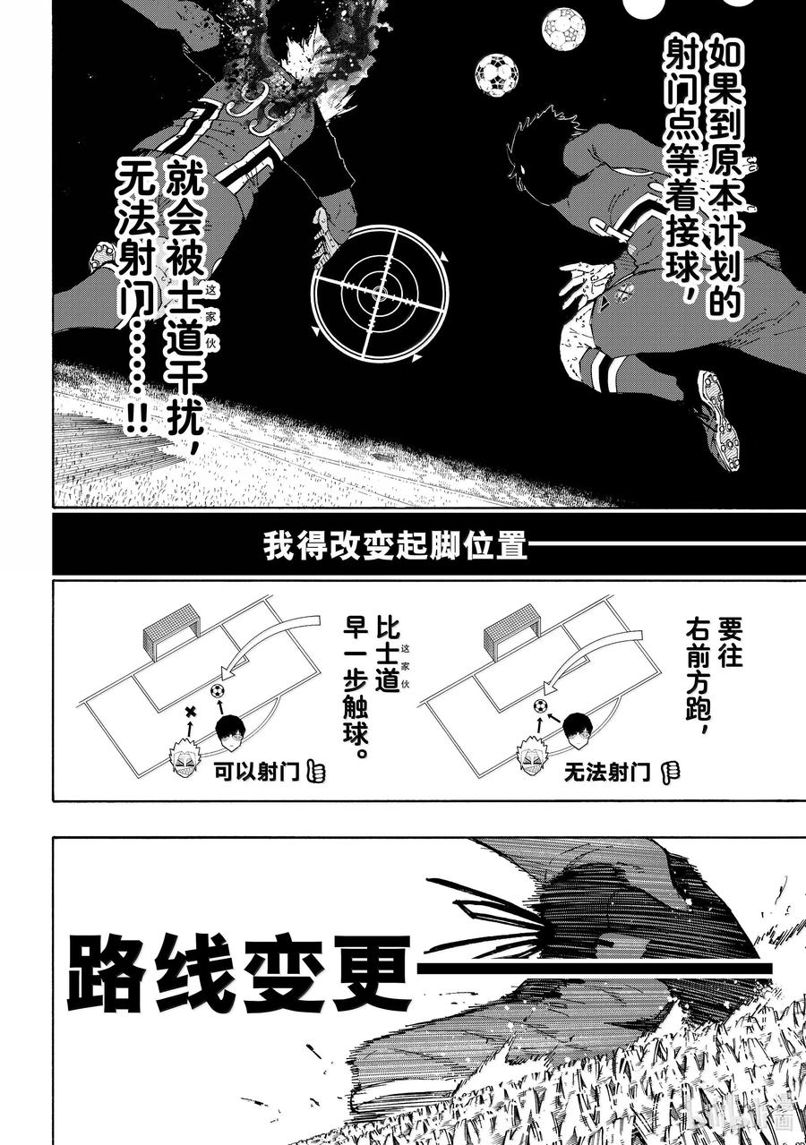 蓝色监狱 275 CRASHOOT！ 第4页