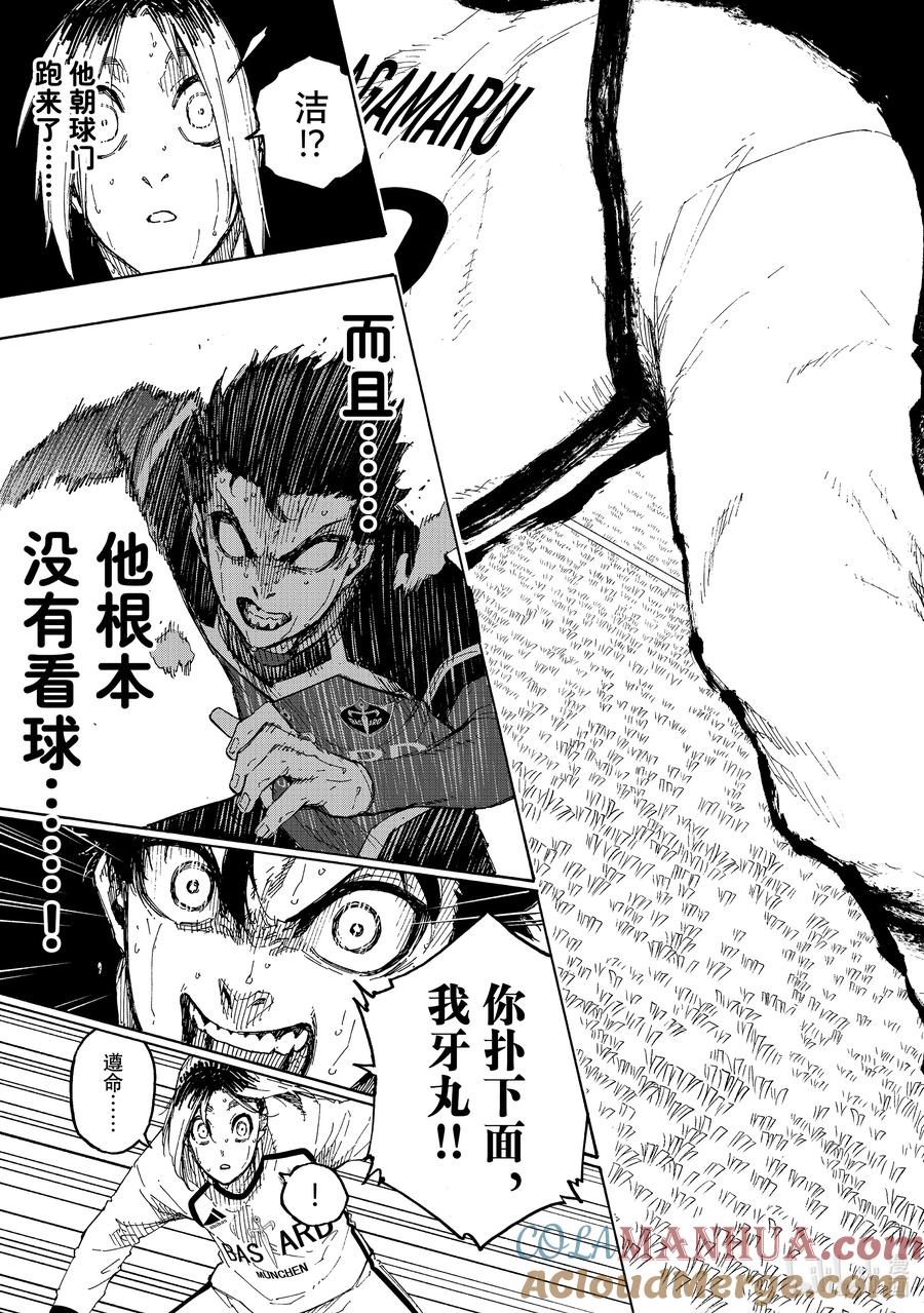 蓝色监狱 194 世界第二 第13页