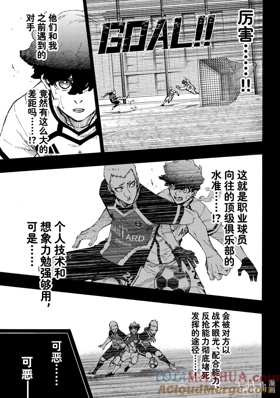 蓝色监狱 243 魔法师与蓝玫瑰（后篇） 第17页