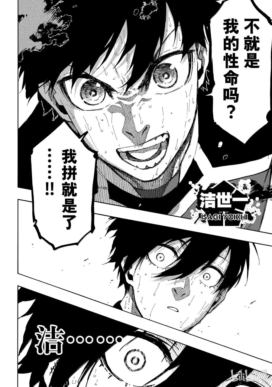 蓝色监狱 275 CRASHOOT！ 第12页
