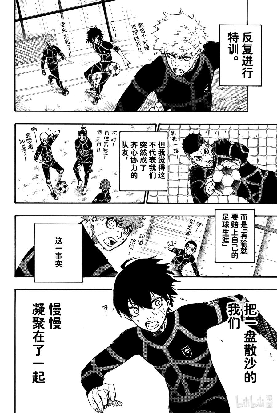 蓝色监狱 9 超级英雄 第6页