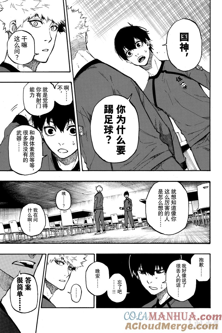 蓝色监狱 9 超级英雄 第11页