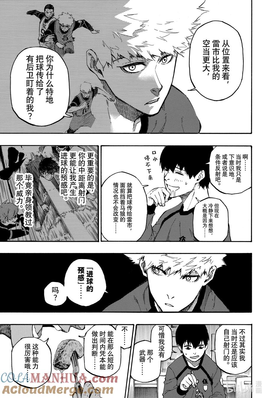蓝色监狱 9 超级英雄 第17页