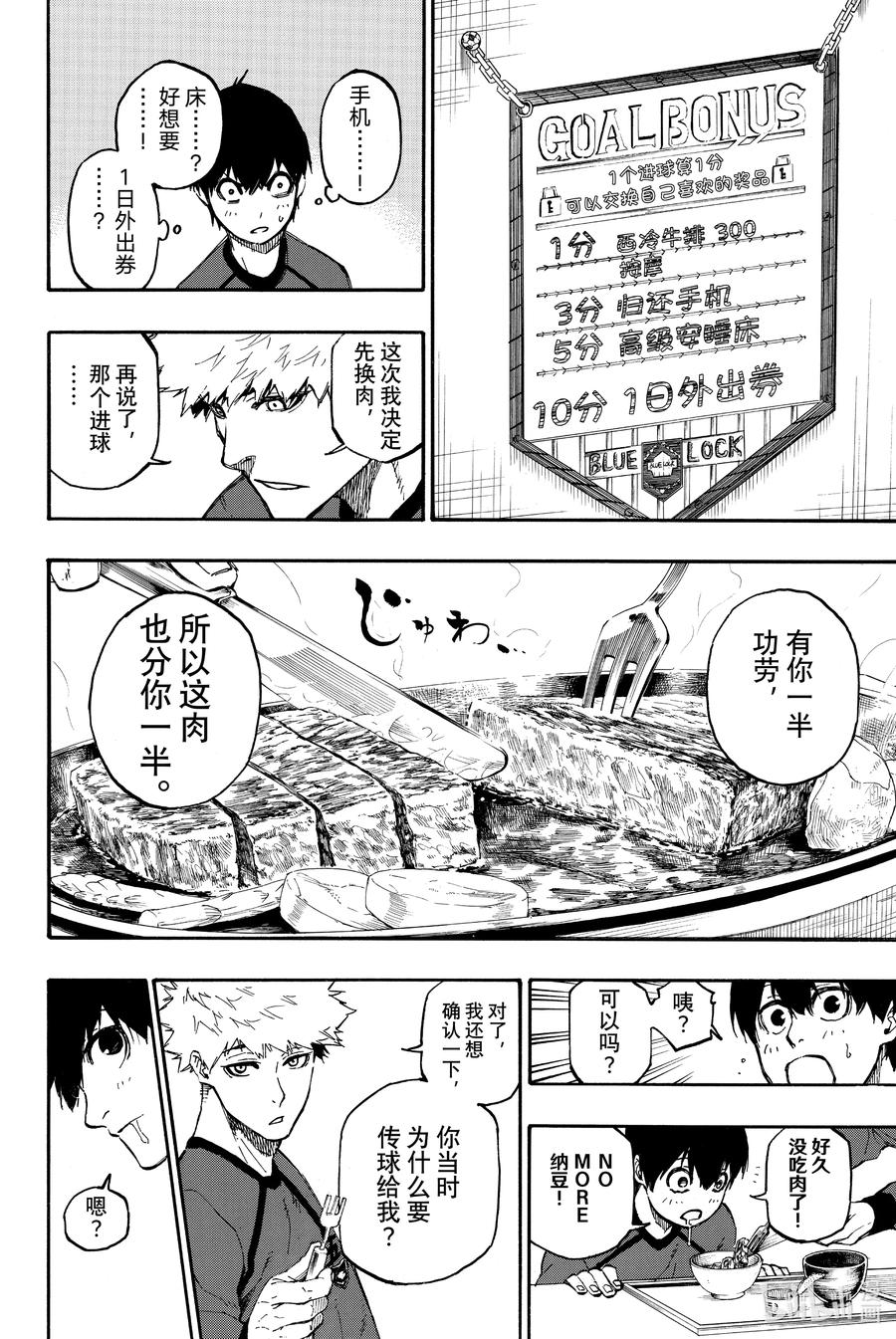 蓝色监狱 9 超级英雄 第16页