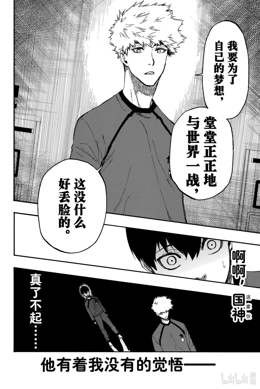 蓝色监狱 9 超级英雄 第14页