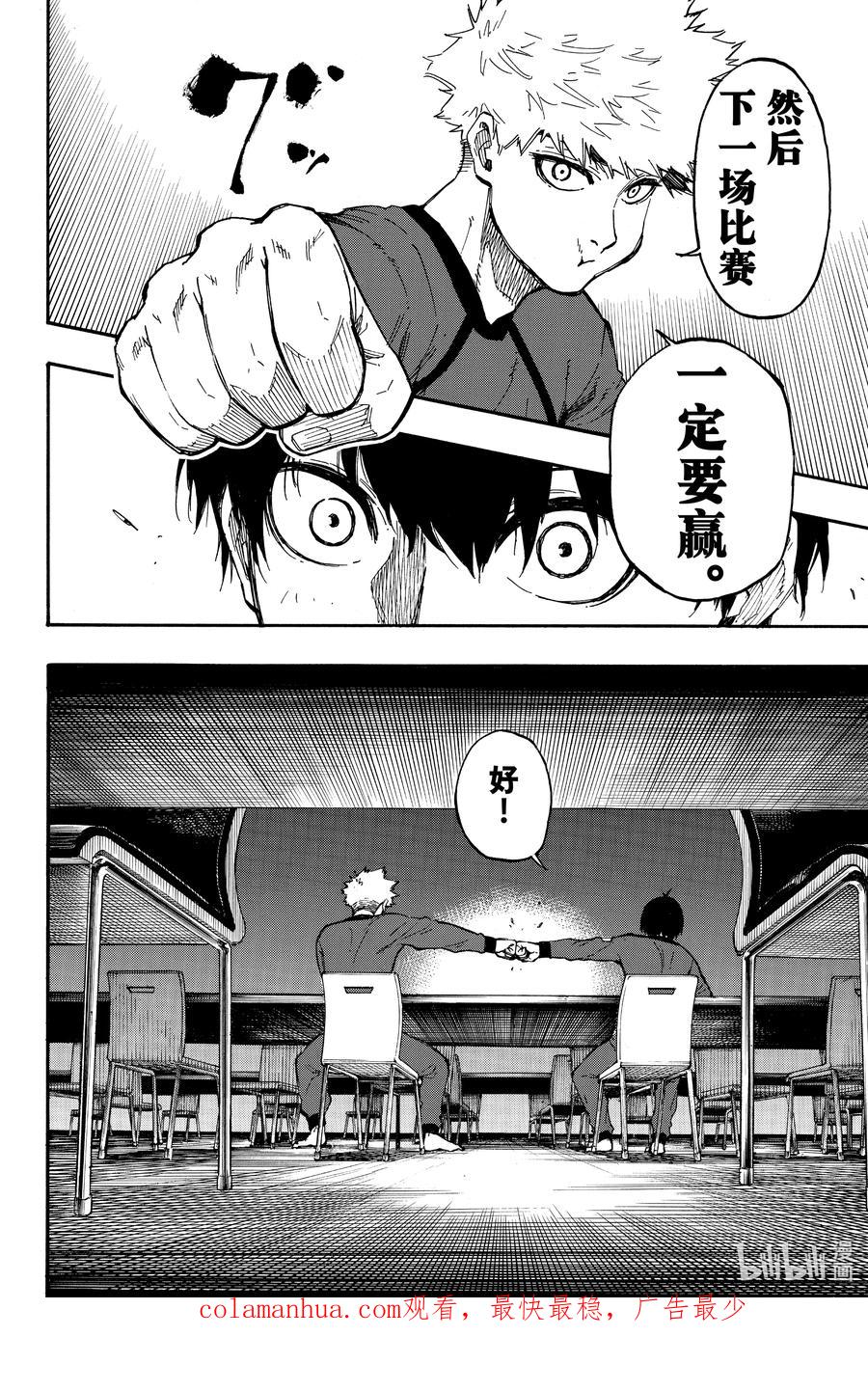 蓝色监狱 9 超级英雄 第20页
