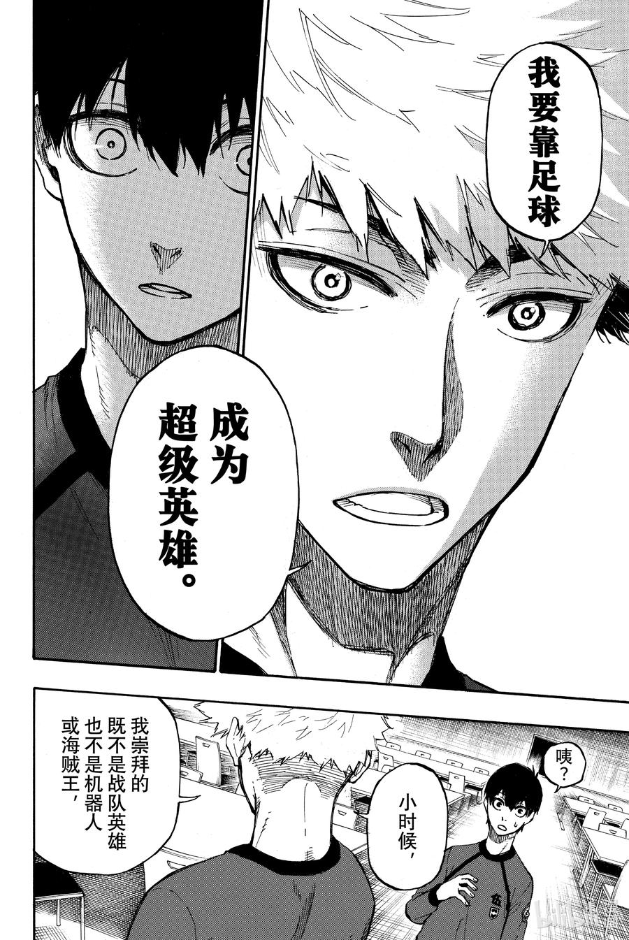 蓝色监狱 9 超级英雄 第12页
