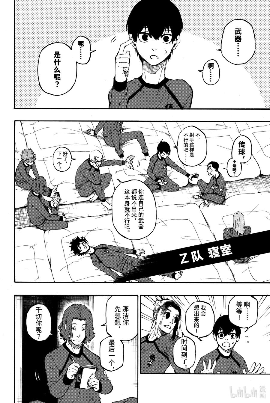 蓝色监狱 9 超级英雄 第2页
