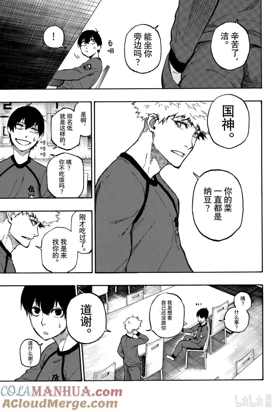 蓝色监狱 9 超级英雄 第9页