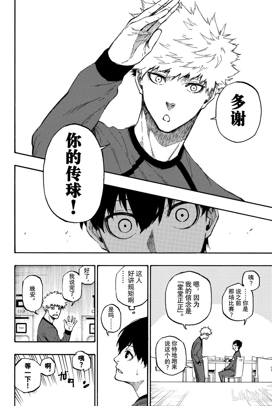 蓝色监狱 9 超级英雄 第10页