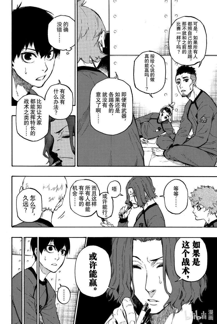 蓝色监狱 9 超级英雄 第4页
