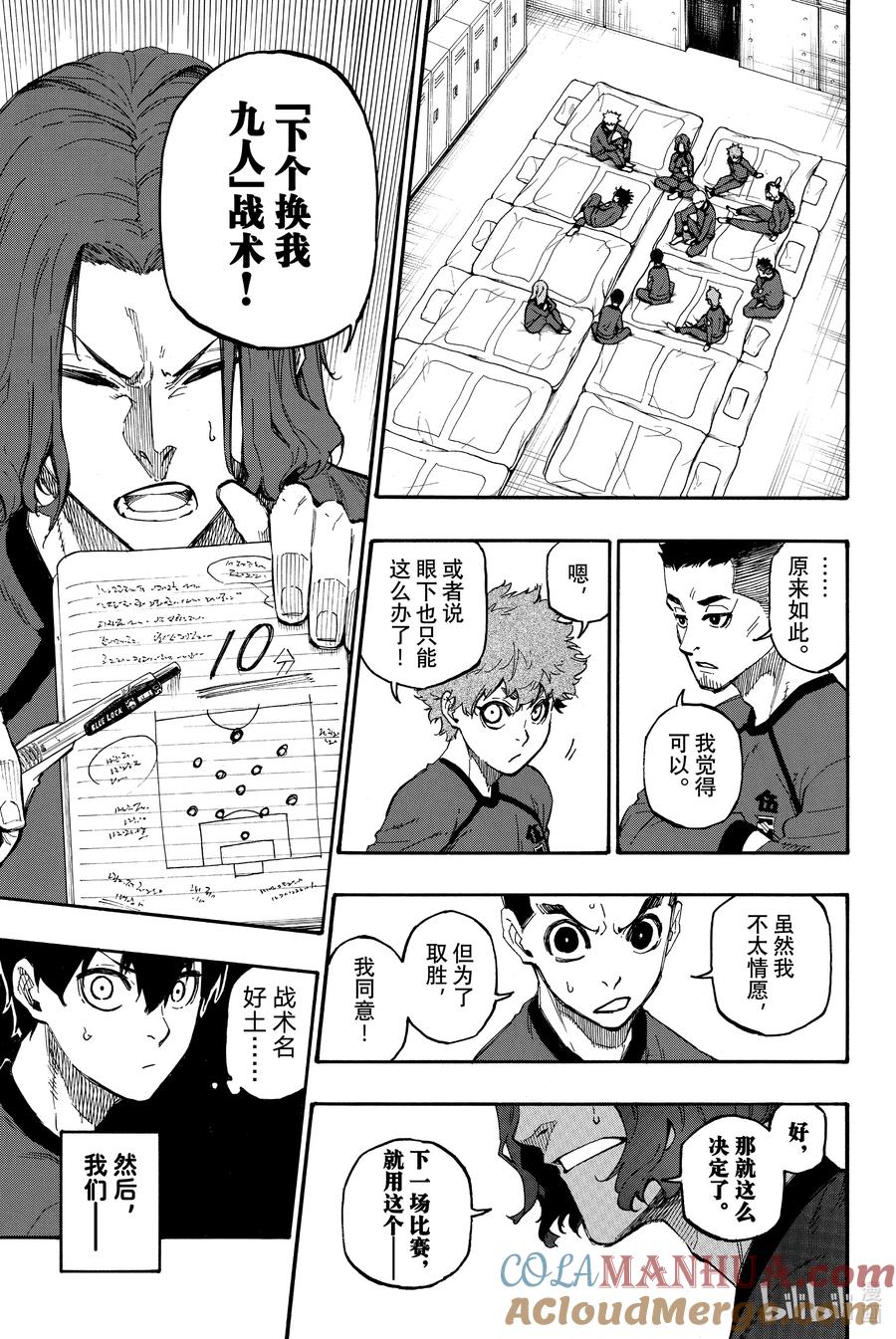 蓝色监狱 9 超级英雄 第5页