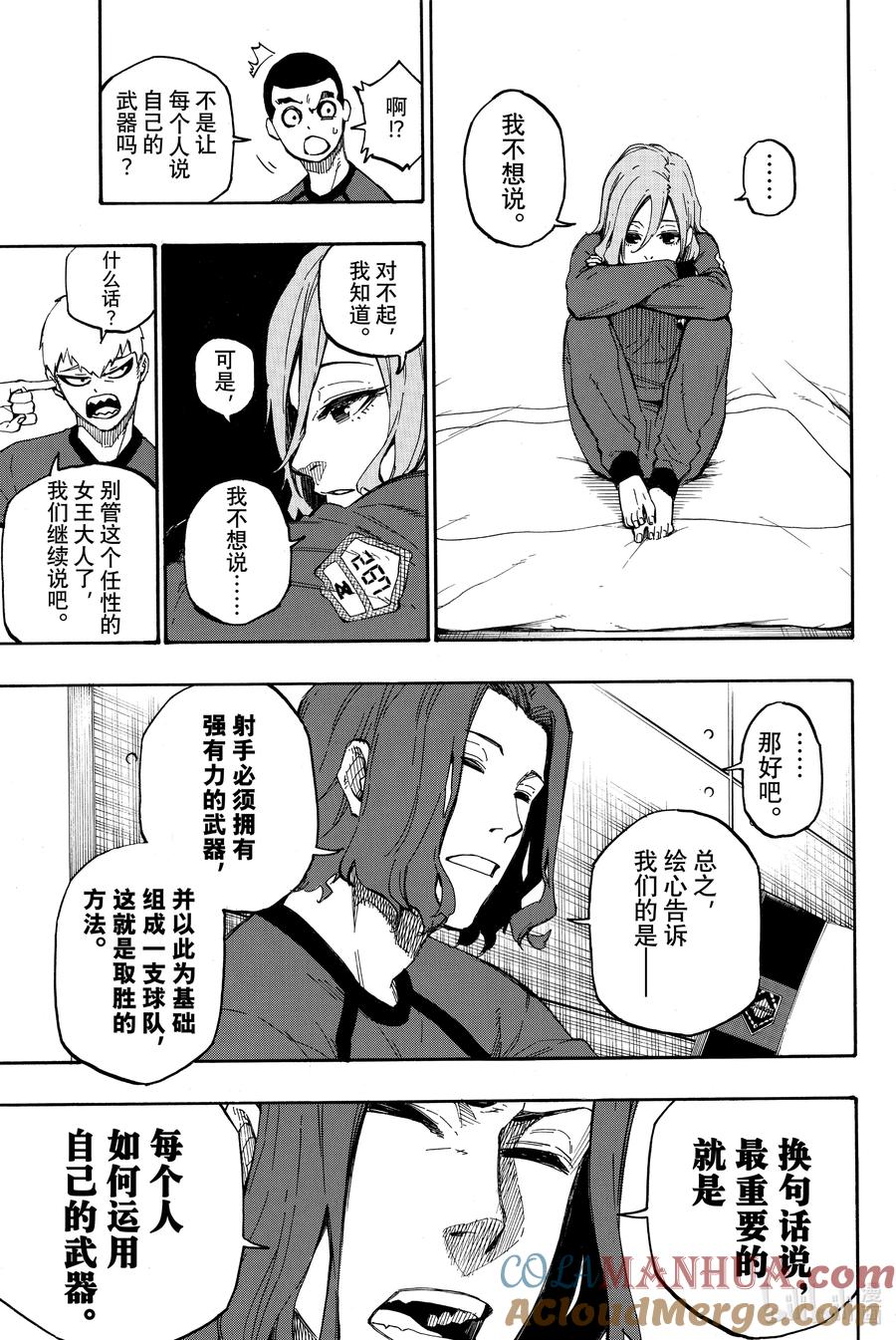 蓝色监狱 9 超级英雄 第3页