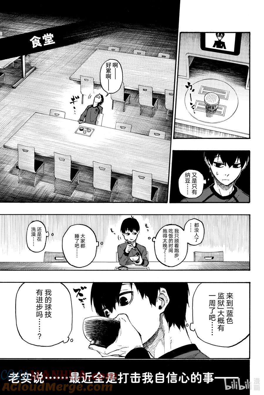 蓝色监狱 9 超级英雄 第7页