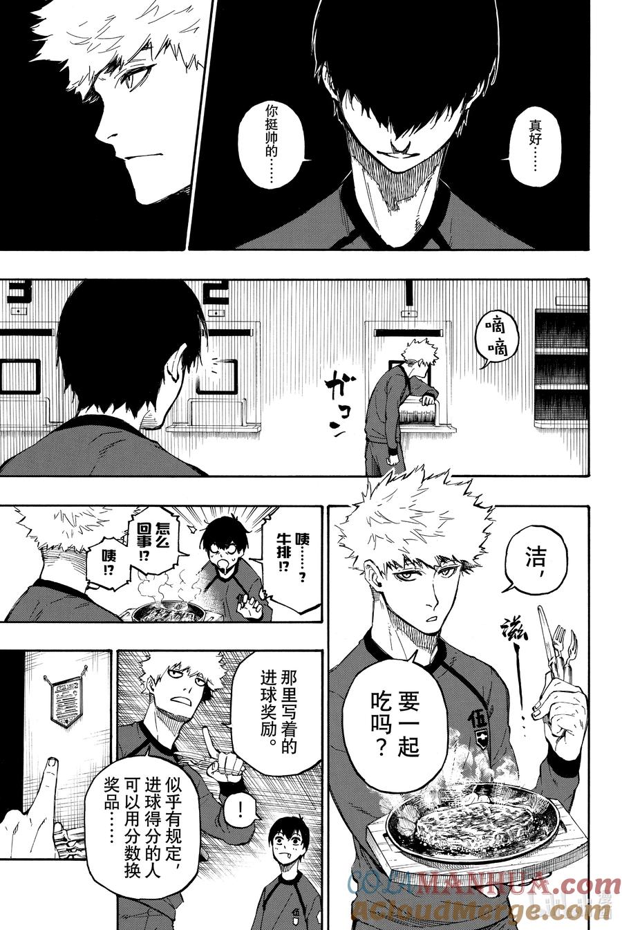 蓝色监狱 9 超级英雄 第15页