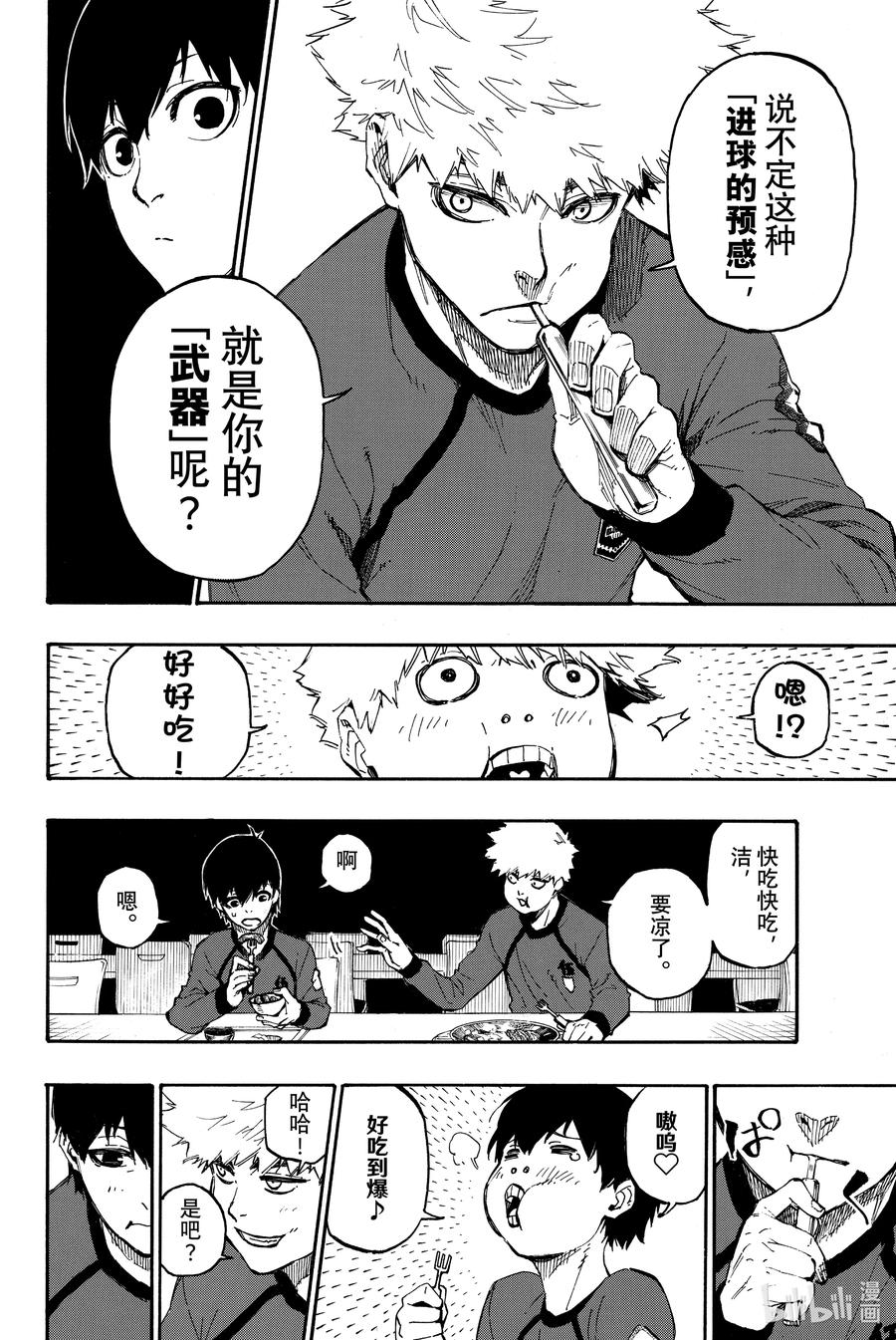 蓝色监狱 9 超级英雄 第18页
