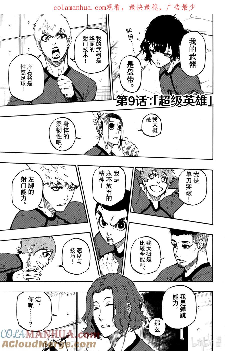 蓝色监狱 9 超级英雄 第1页