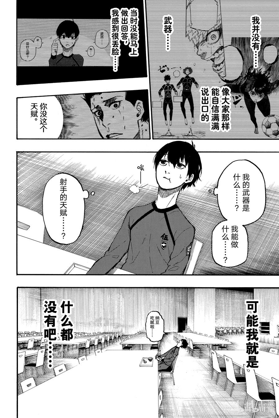 蓝色监狱 9 超级英雄 第8页