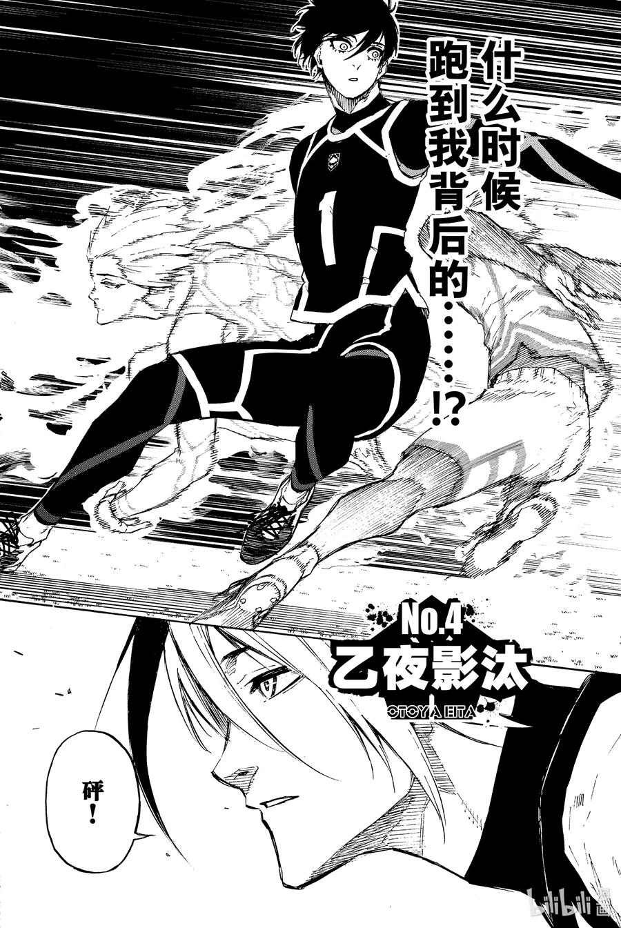蓝色监狱 99 杀手和忍者 第10页