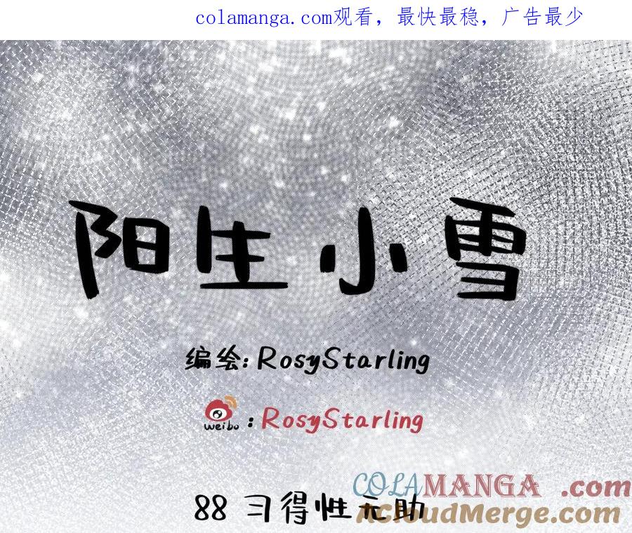 阳生小雪 - 88 习得性无助 - 第1张图