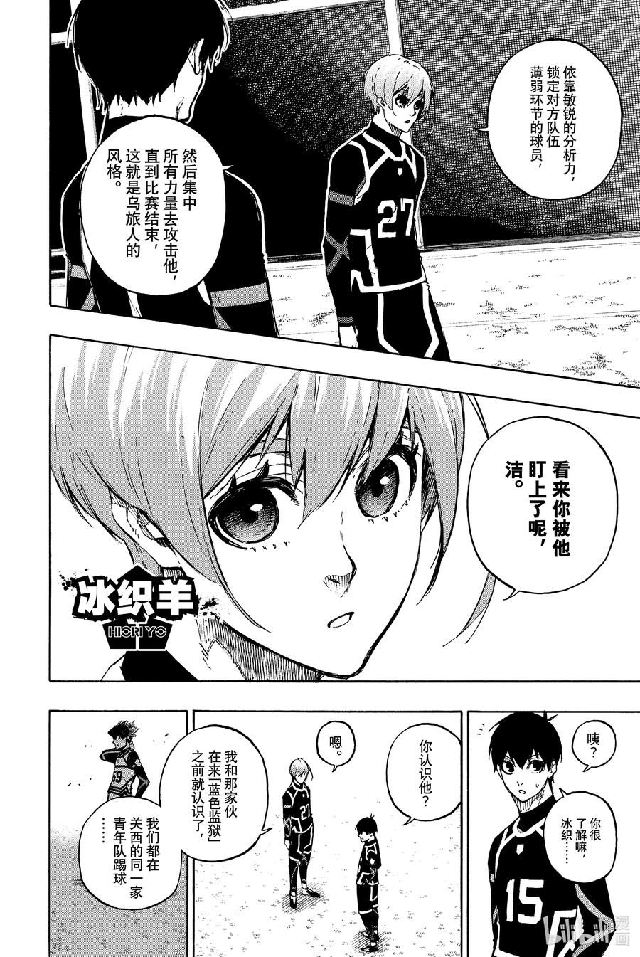 蓝色监狱 99 杀手和忍者 第2页