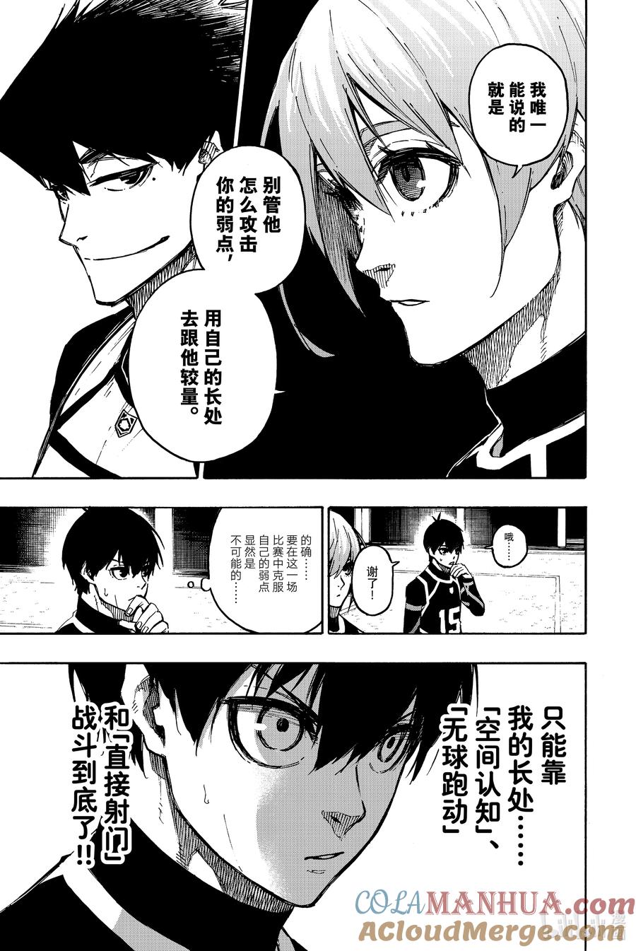 蓝色监狱 99 杀手和忍者 第3页