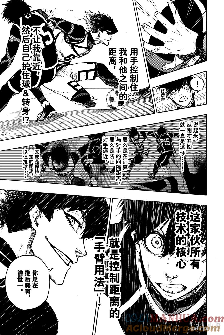 蓝色监狱 99 杀手和忍者 第7页