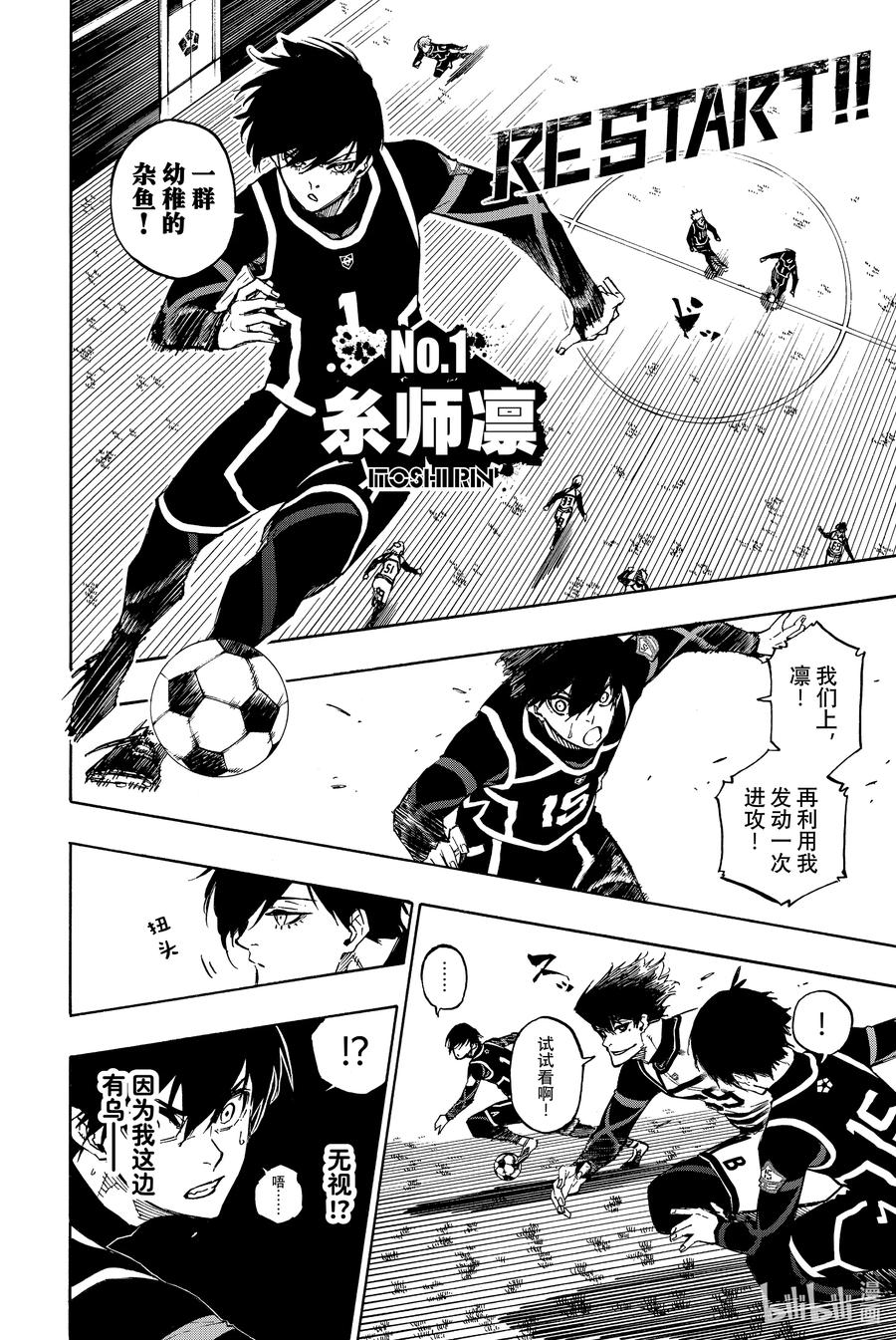 蓝色监狱 99 杀手和忍者 第14页