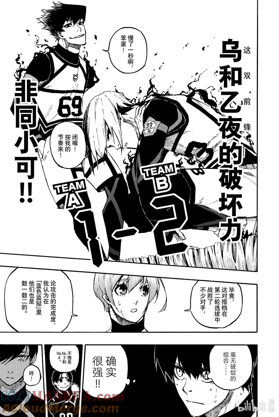 蓝色监狱 99 杀手和忍者 第13页