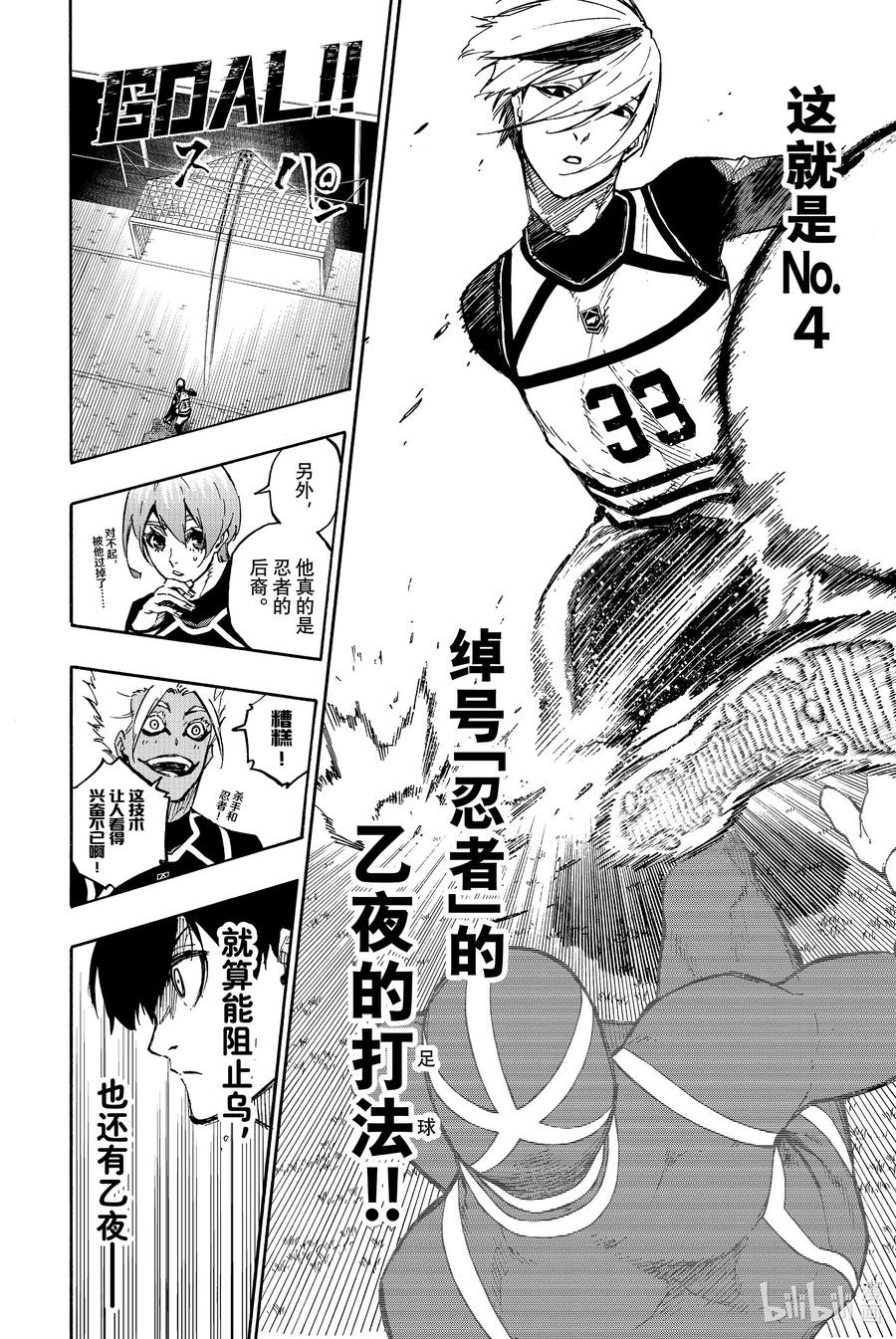 蓝色监狱 99 杀手和忍者 第12页