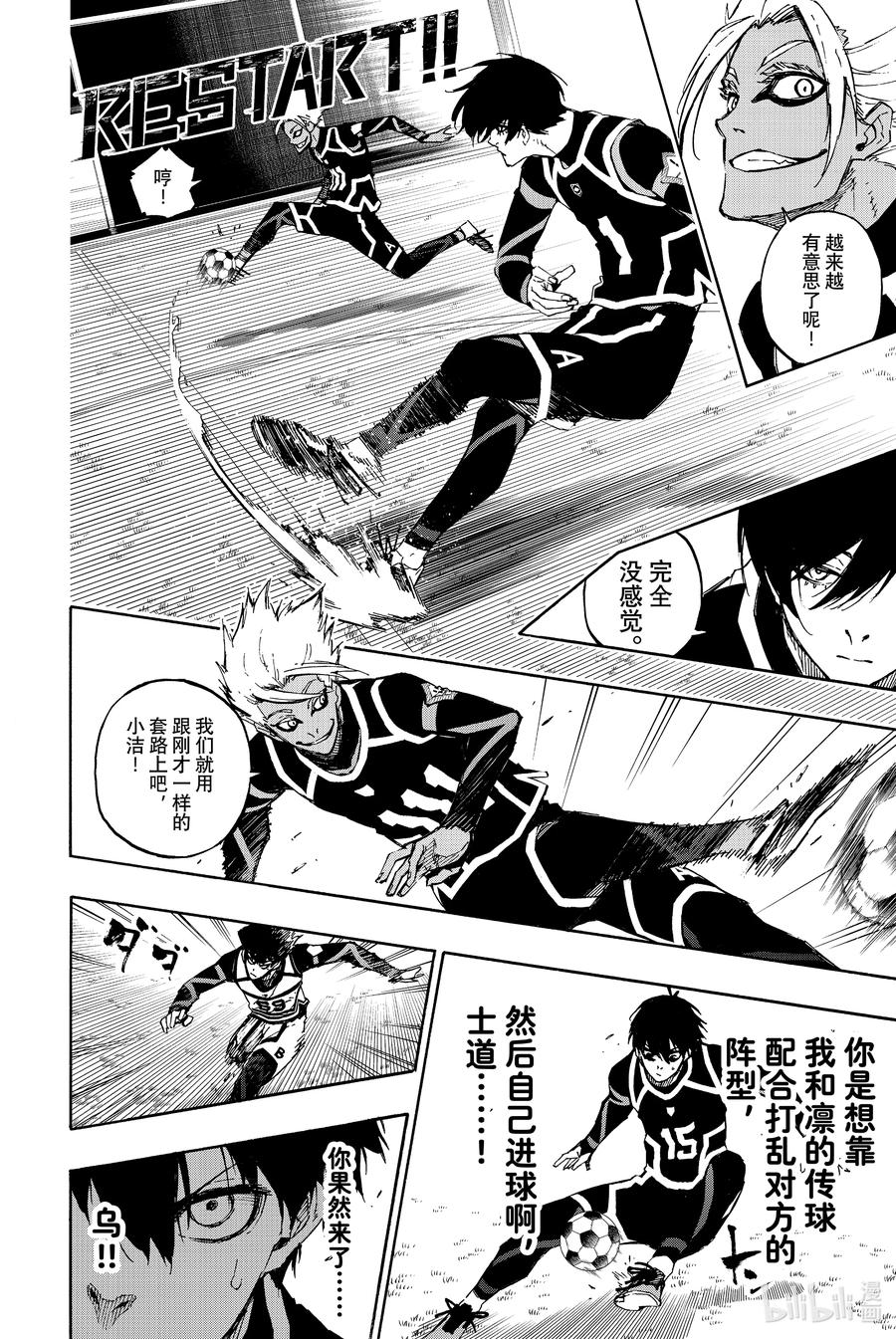 蓝色监狱 99 杀手和忍者 第4页